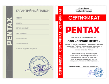 Сертификат Pentax